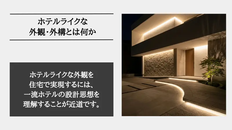 ホテル ライク 外観