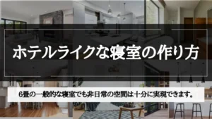 ホテル ライク ベッド