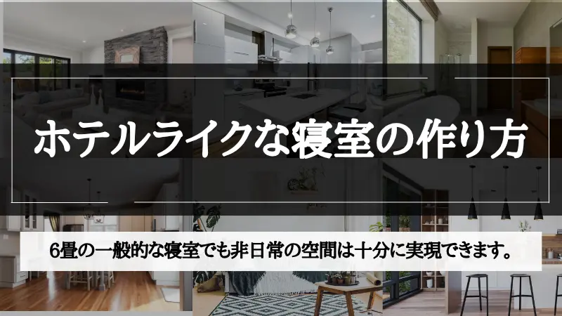 ホテル ライク ベッド