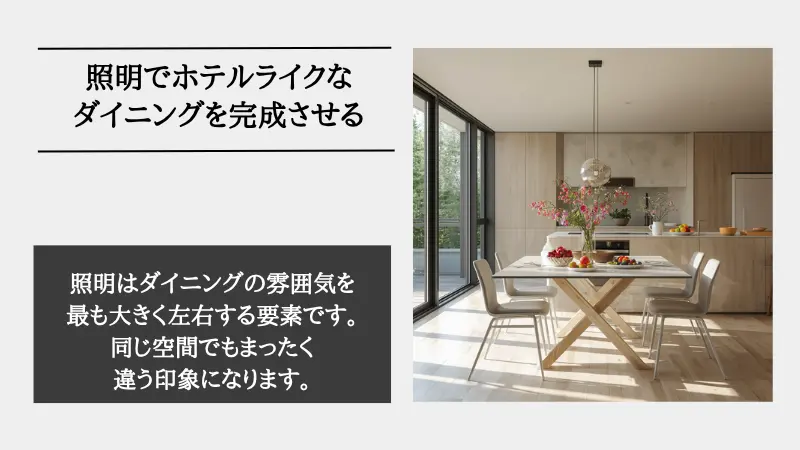 ホテル ライク ダイニング