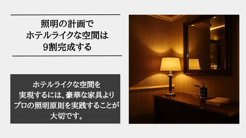 ホテル ライク 照明