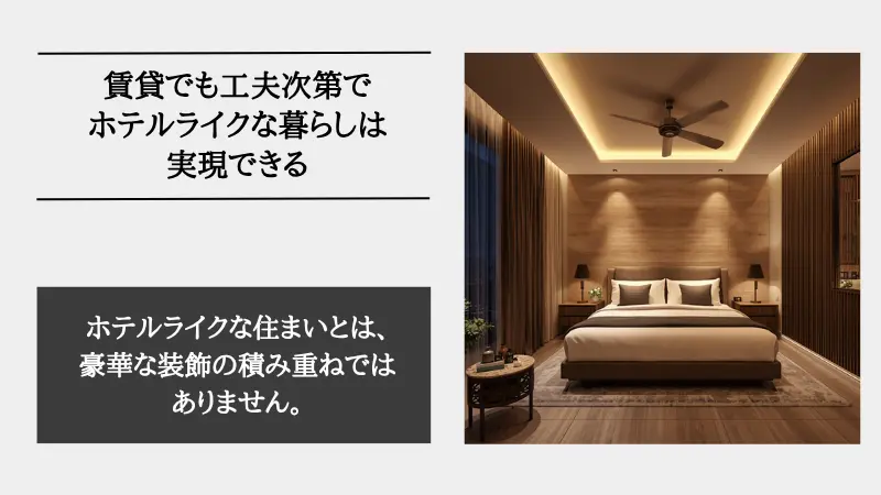ホテル ライク 賃貸