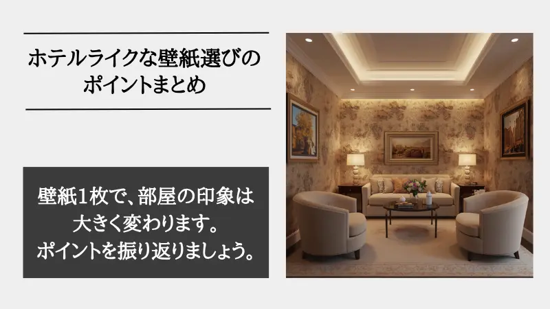 ホテル ライク 壁紙