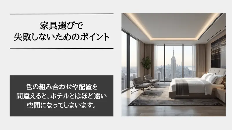 ホテル ライク インテリア