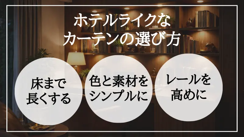 ホテル ライク カーテン