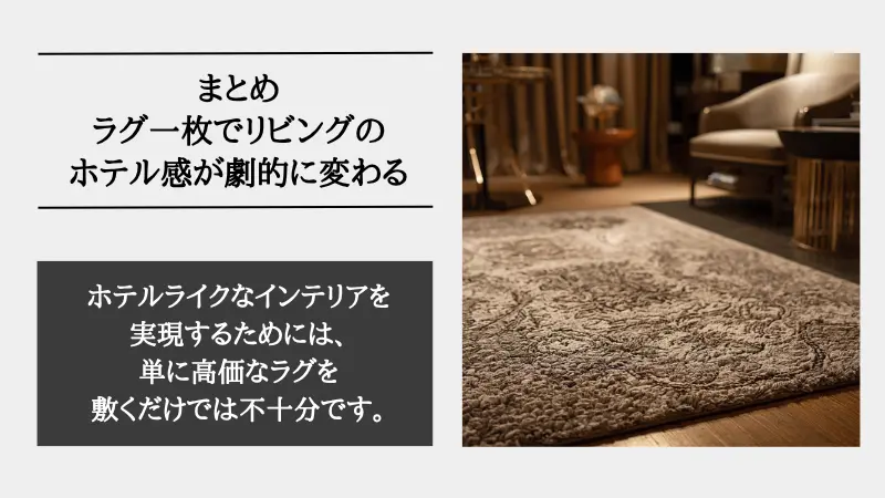ホテル ライク ラグ