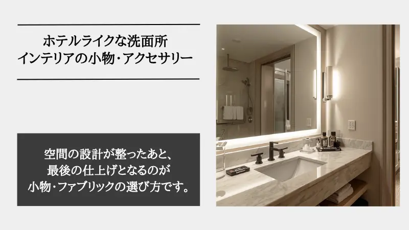 ホテル ライク 洗面 所
