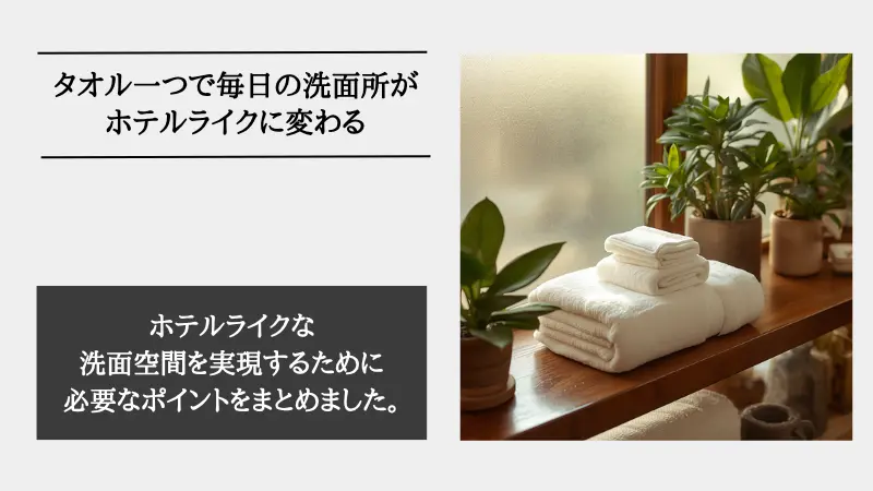 ホテル ライク タオル