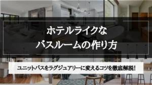 ホテル ライク バス ルーム