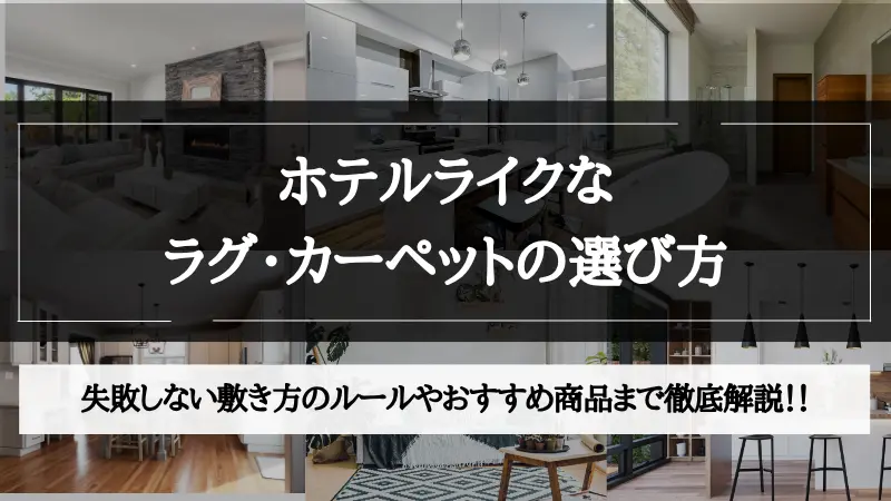ホテル ライク ラグ