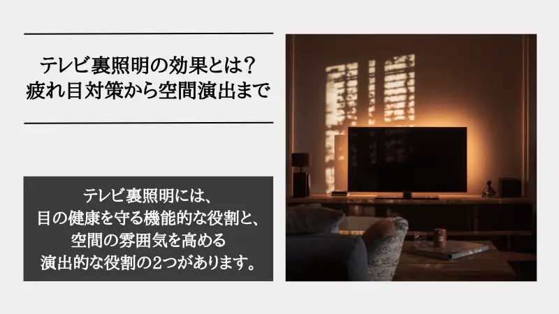 テレビ裏 照明