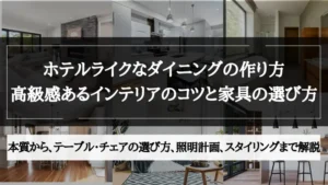ホテル ライク ダイニング
