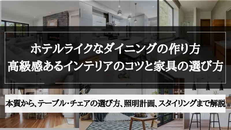 ホテル ライク ダイニング
