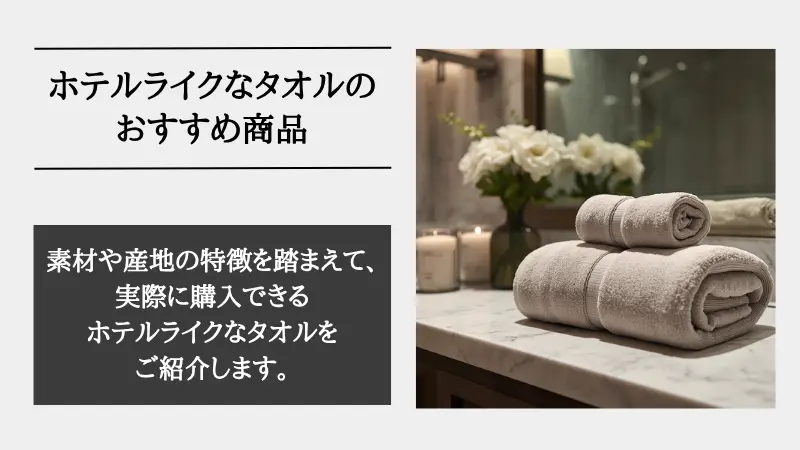 ホテル ライク タオル