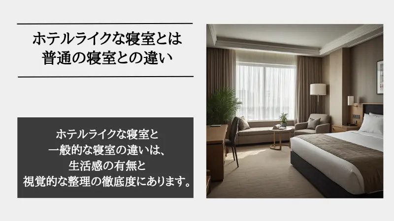 ホテル ライク ベッド
