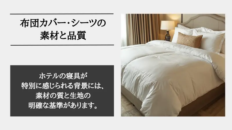 ホテル ライク シーツ
