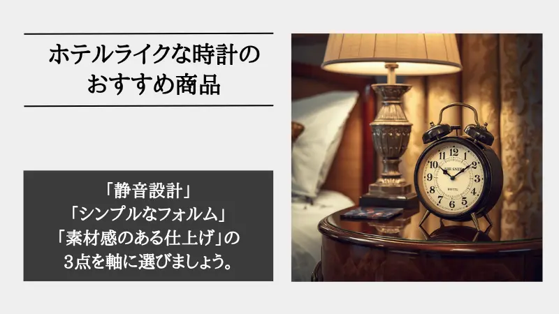 ホテル ライク 時計