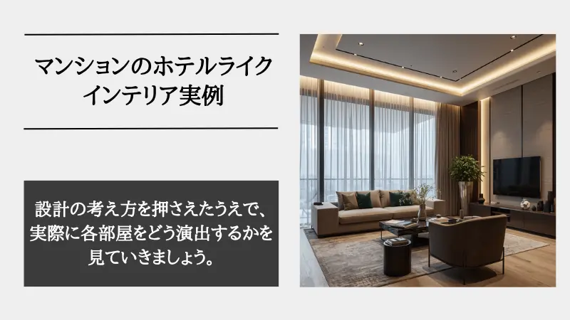 ホテル ライク マンション