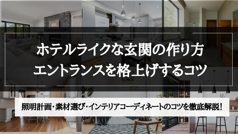 ホテル ライク 玄関
