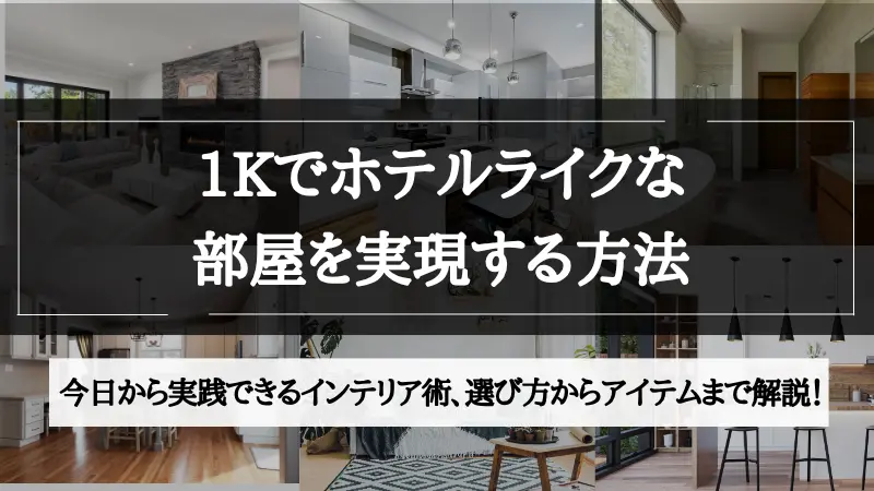 ホテル ライク 1k