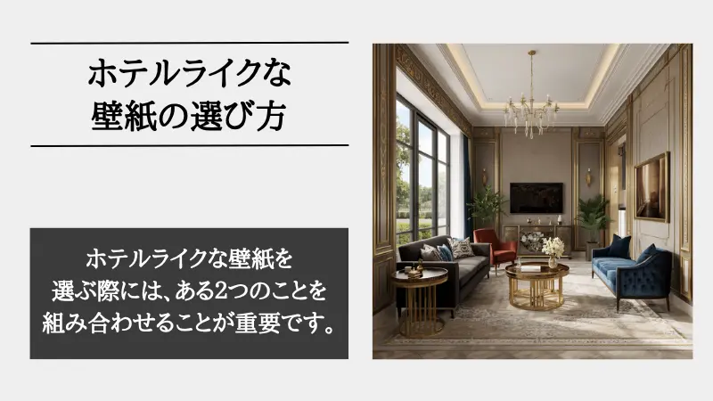 ホテル ライク 壁紙