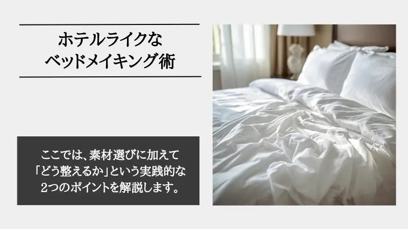 ホテル ライク シーツ