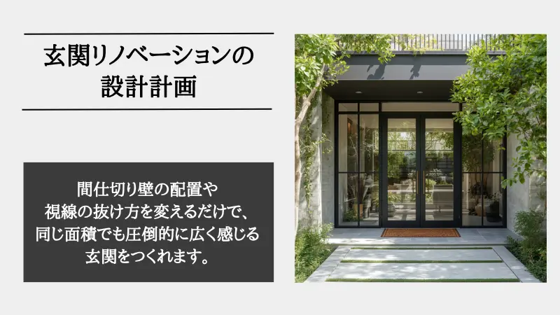 リノベーション 玄関