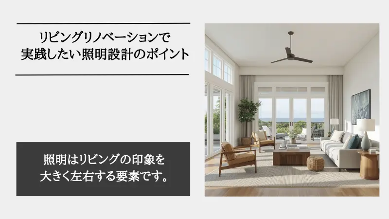 リビングリノベーション