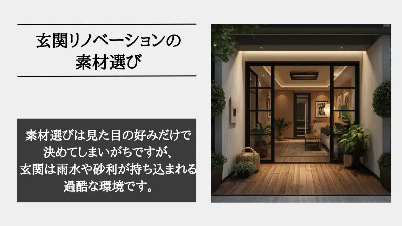 リノベーション 玄関