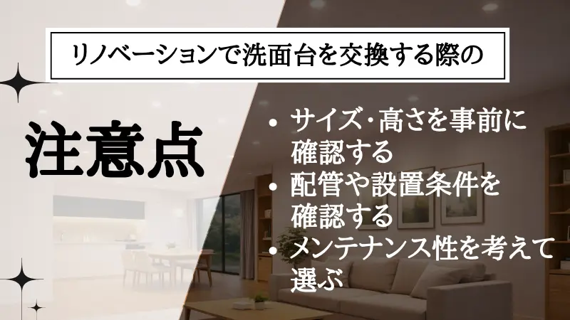 リノベーション 洗面台