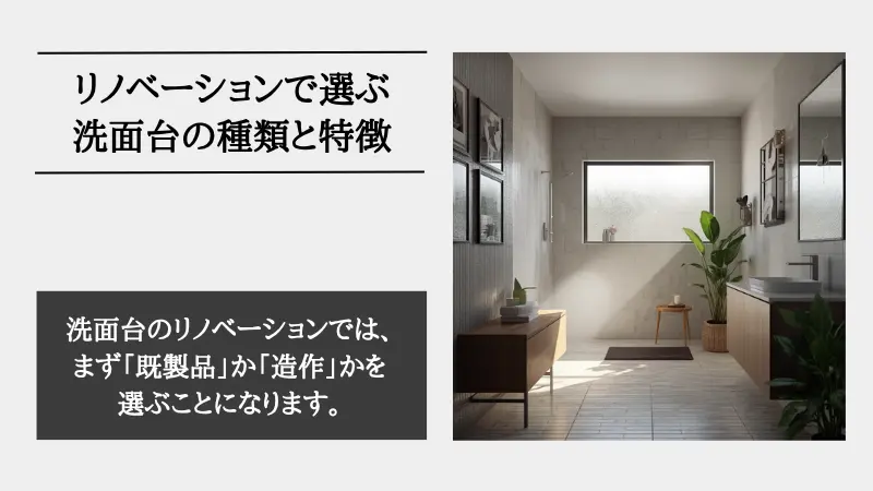 リノベーション 洗面台