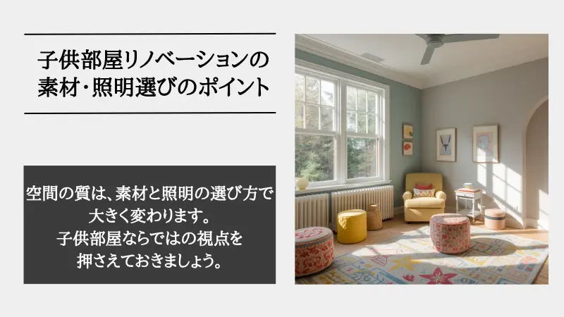 子供部屋 リノベーション