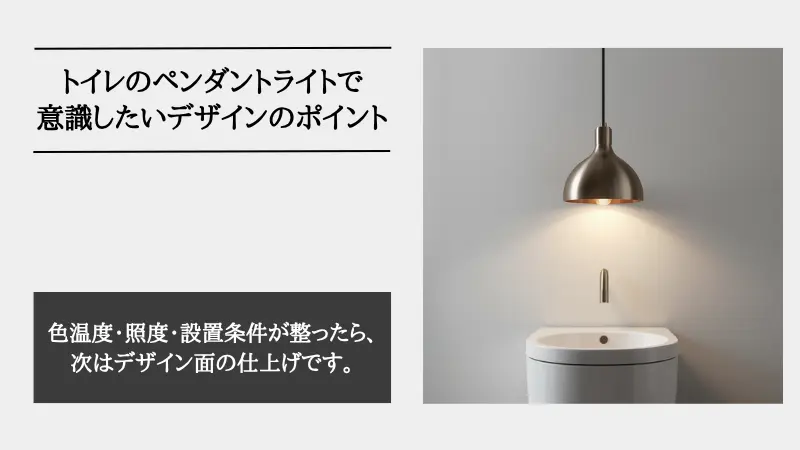 トイレ ペンダントライト