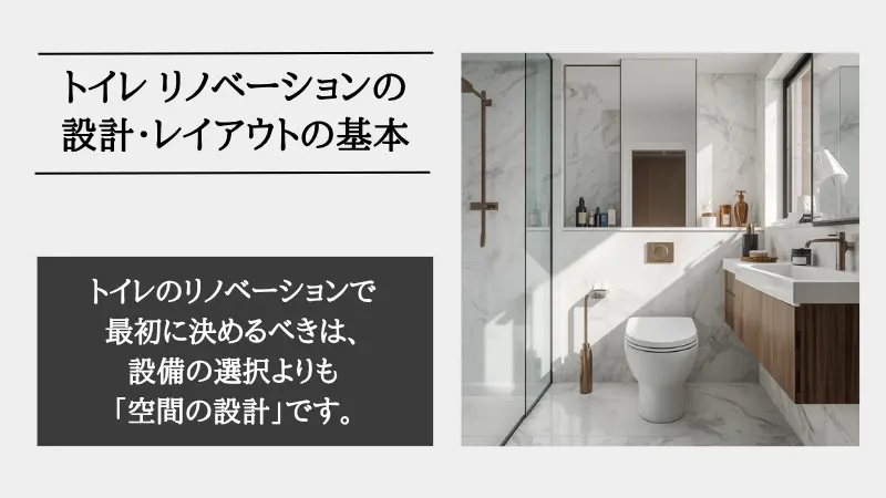 トイレ リノベーション