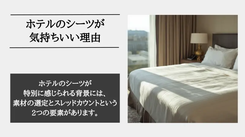 ホテル ライク シーツ
