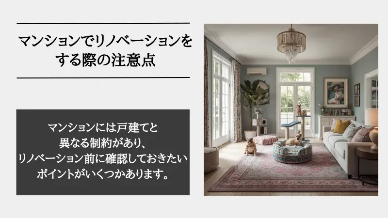 ペット リノベーション