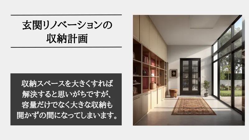 リノベーション 玄関
