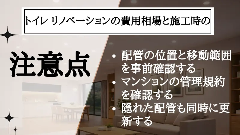 トイレ リノベーション