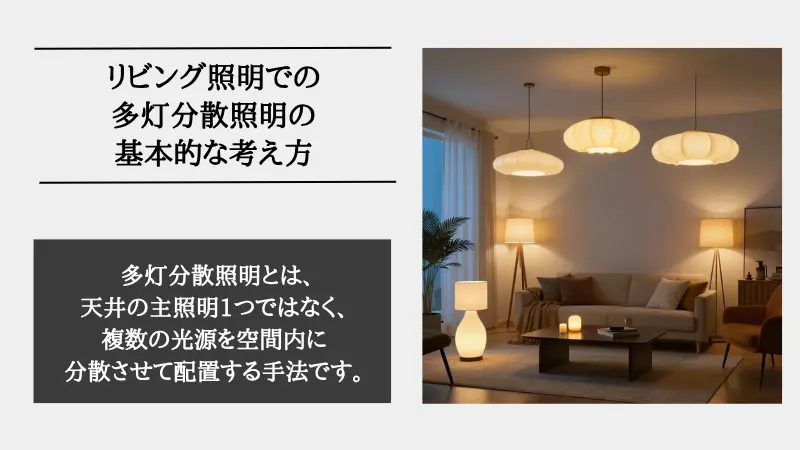 リビング 照明 2つ 組み合わせ