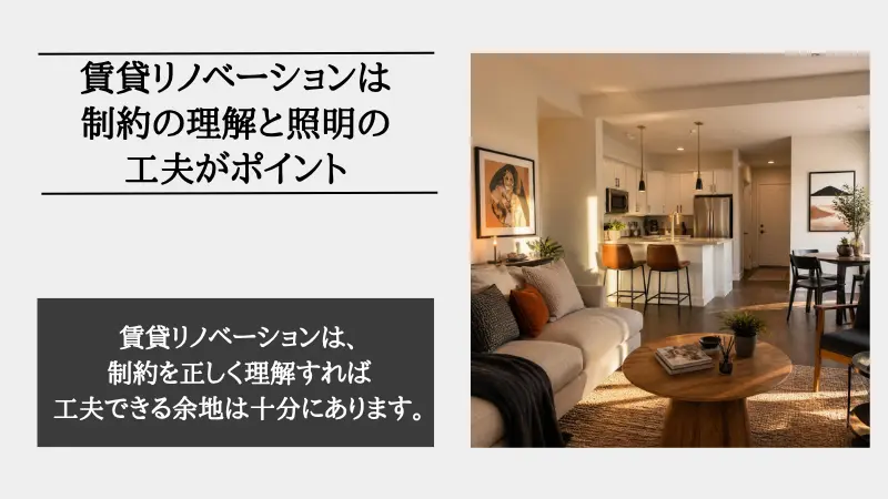 リノベーション 賃貸