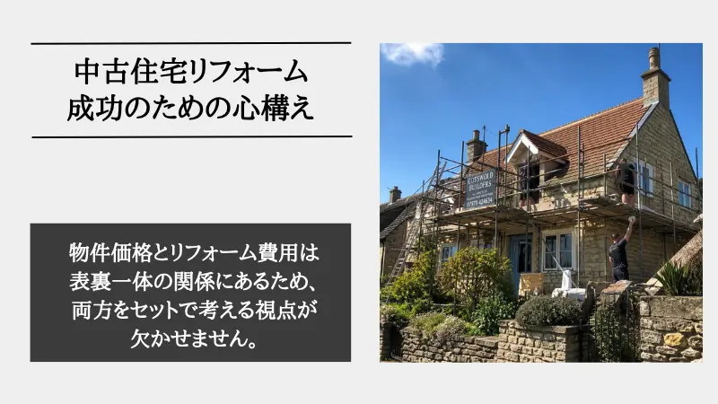 中古住宅 リフォーム