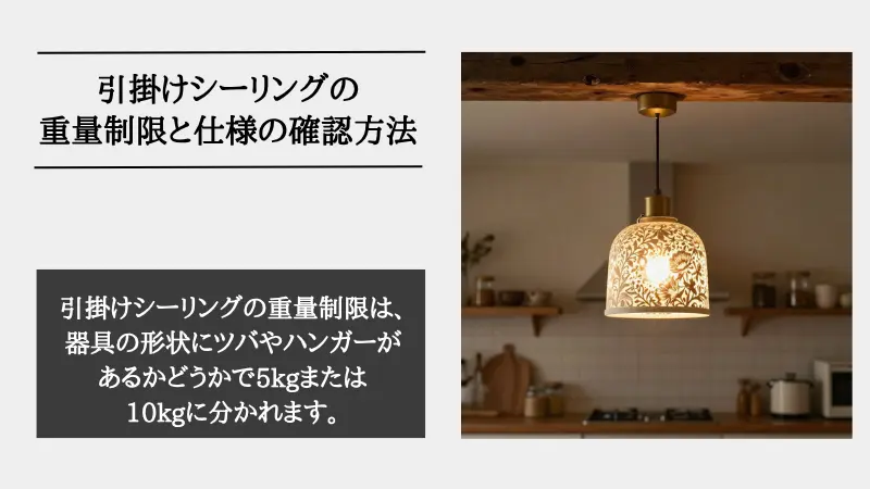 引掛けシーリング
