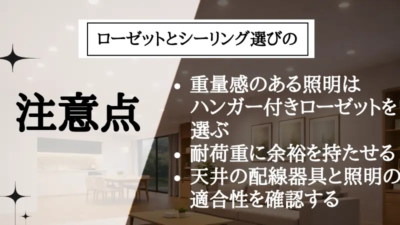 ローゼット シーリング 違い