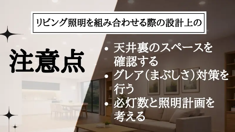 リビング 照明 2つ 組み合わせ