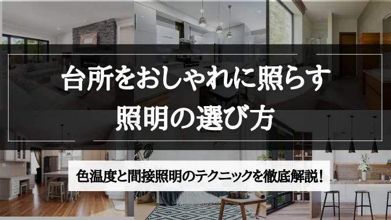 台所 照明 おしゃれ
