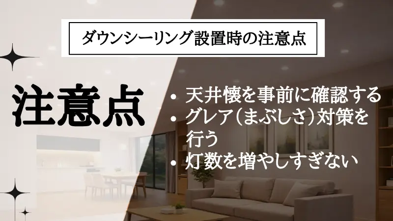 ダウンシーリング