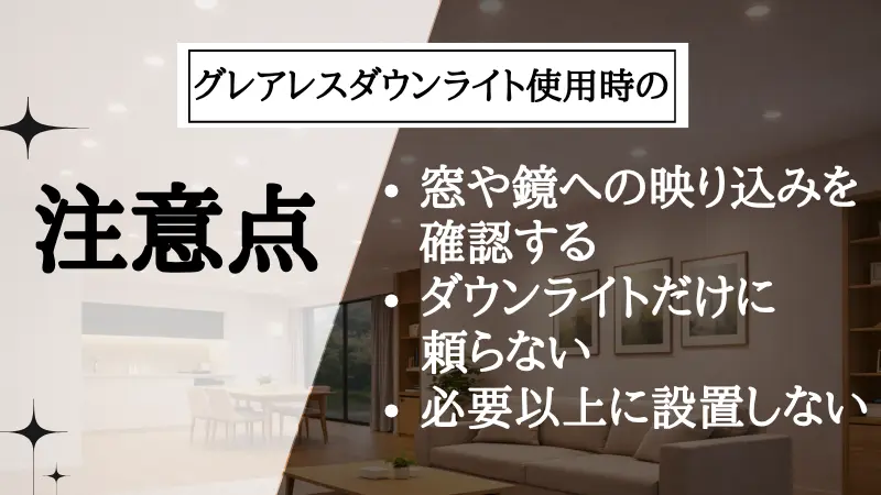 グレアレス ダウンライト