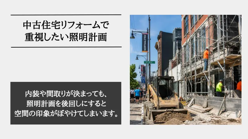 中古住宅 リフォーム