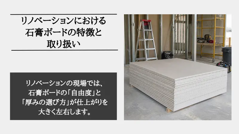 石膏ボード
