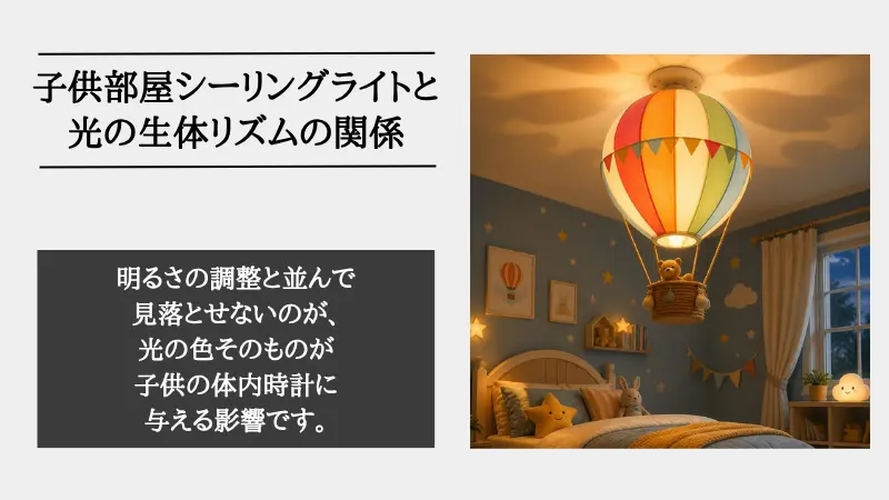 子供部屋 シーリングライト